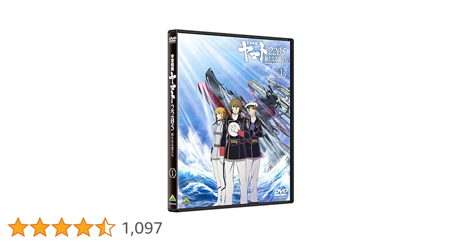 Amazon.co.jp: 宇宙戦艦ヤマト2205 新たなる旅立ち 1 : 西﨑義展